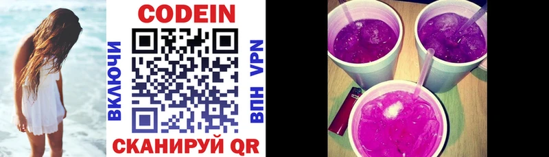 закладки  Заволжье  Codein напиток Lean (лин) 